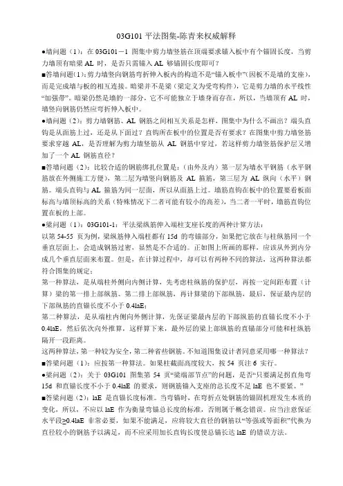 03G101平法图集-陈青来权威解释