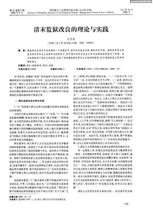 清末监狱改良的理论与实践