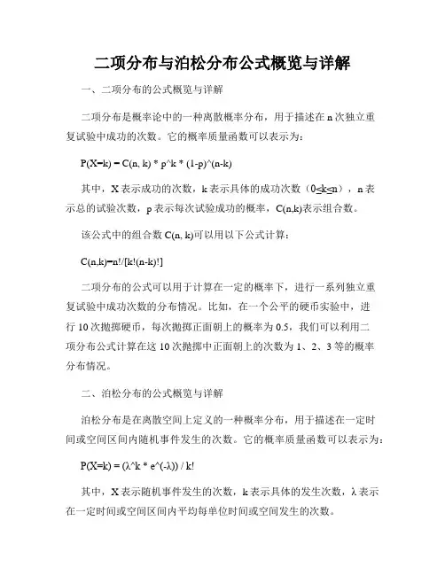 二项分布与泊松分布公式概览与详解