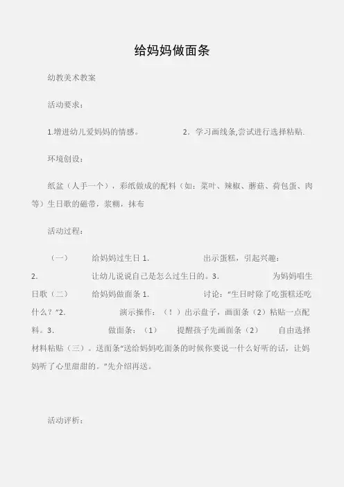 (幼教美术教案)给妈妈做面条