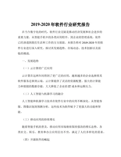 2019-2020年软件行业研究报告
