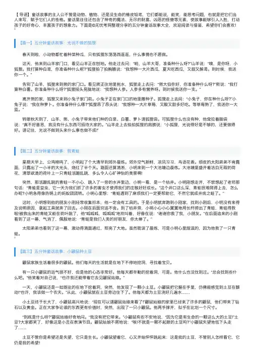五分钟童话故事大全【四篇】
