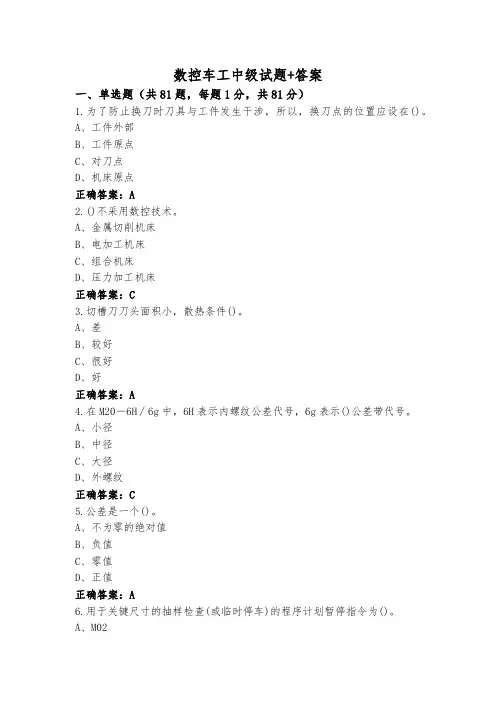 数控车工中级试题+答案