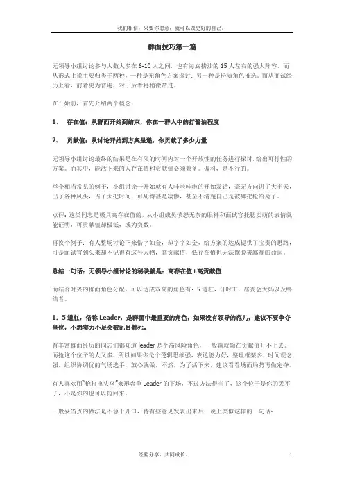 群面技巧面试