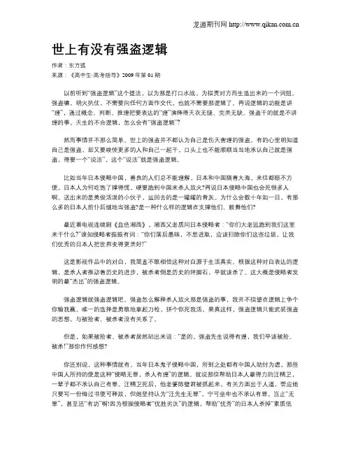 世上有没有强盗逻辑