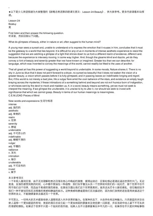 新概念英语第四册课文原文：Lesson24Beauty