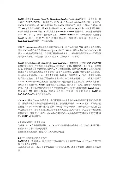 CATIA介绍