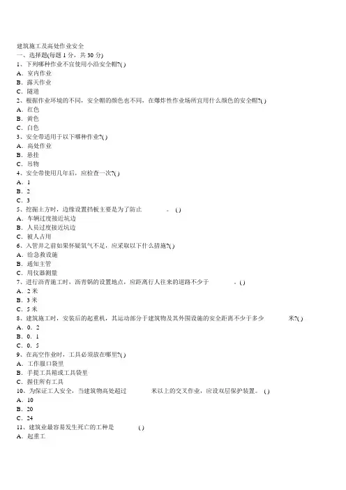 安全教育题集