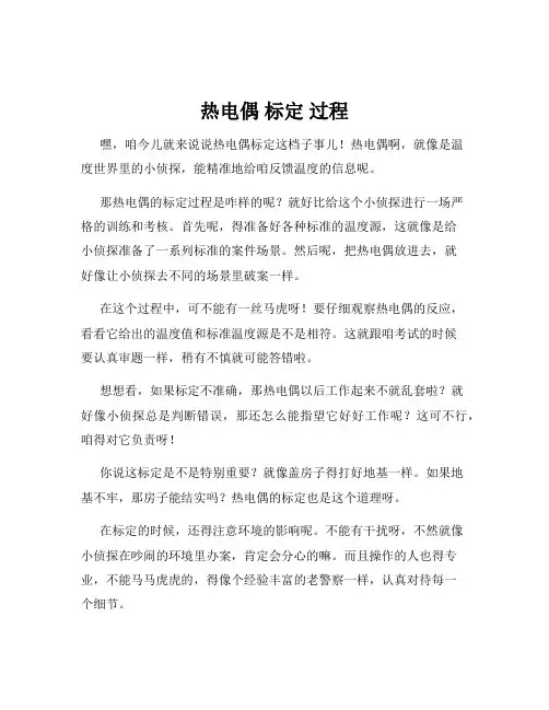 热电偶 标定 过程