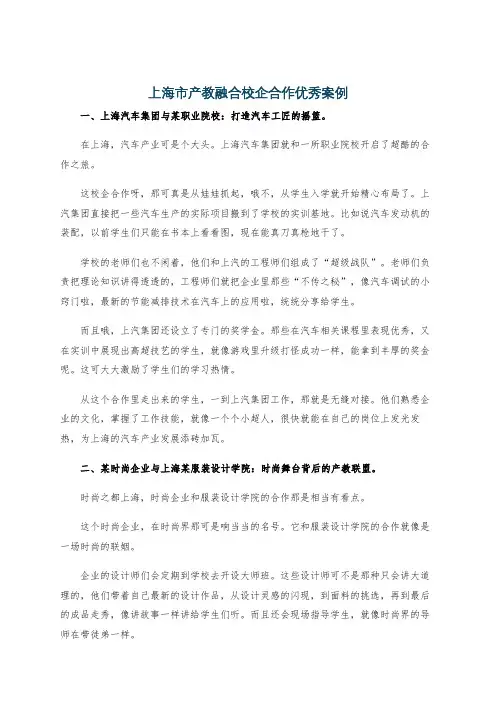 上海市产教融合校企合作优秀案例