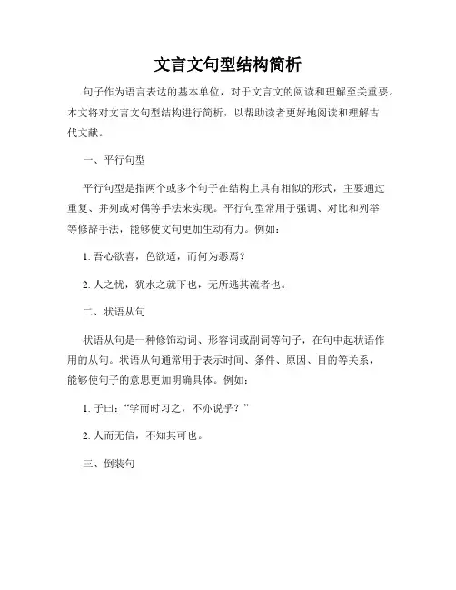 文言文句型结构简析