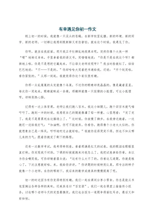 有幸遇见你初一作文