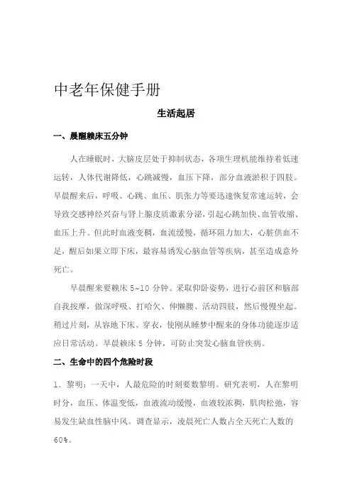 中老年保健手册