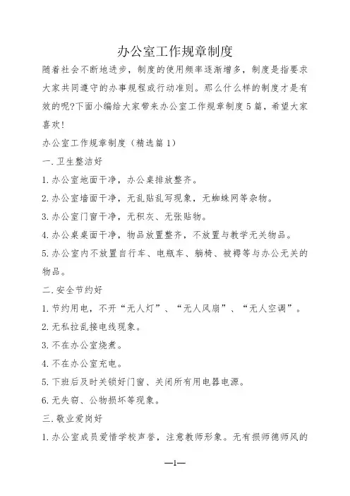 办公室工作规章制度