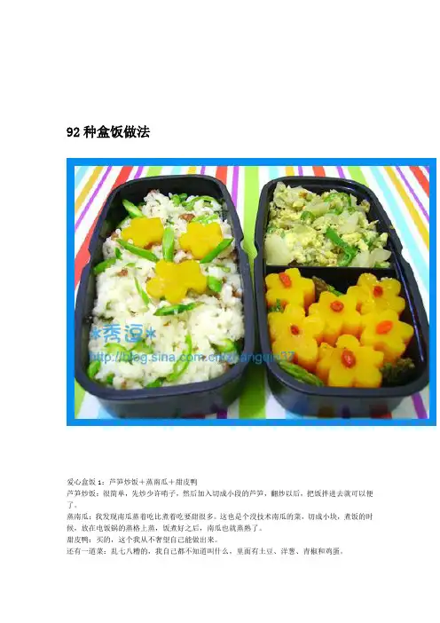 24种盒饭做法,好吃又漂亮