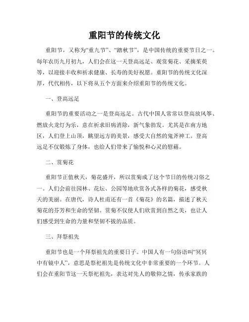 重阳节的传统文化