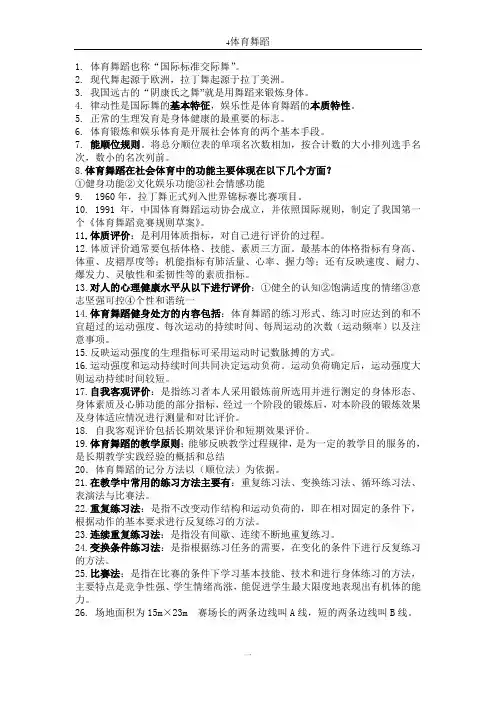 体育舞蹈资料