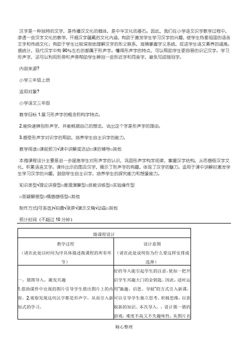 形声字微课教案