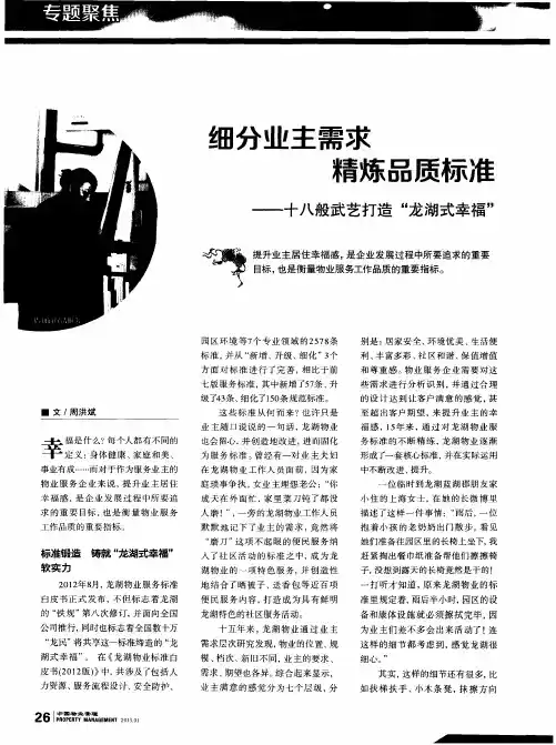 细分业主需求 精炼品质标准——十八般武艺打造“龙湖式幸福”