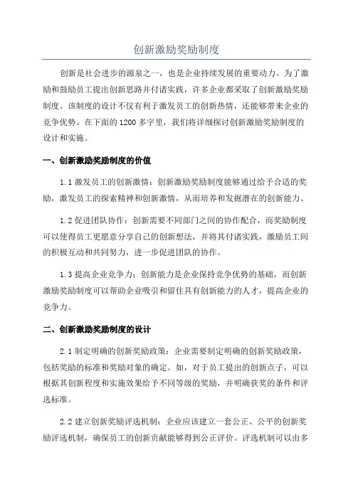 创新激励奖励制度