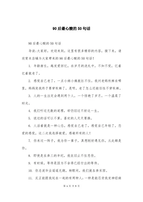 90后最心酸的50句话
