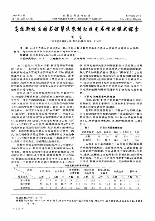 高校新校区图书馆帮扶农村社区图书馆的模式探索