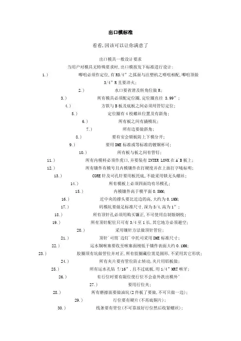 出口模标准