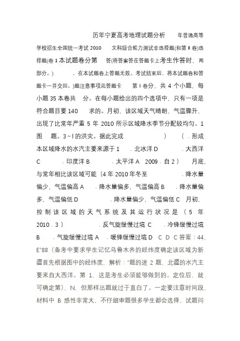 2010年高考新课标卷文综地理部分(高清解析版)