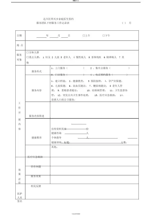 家庭医生签约月工作记录本(1)