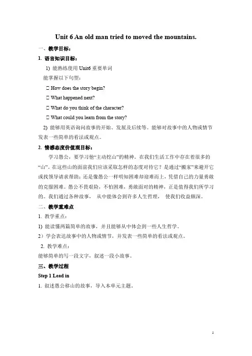 初中英语_八下UNit6读写课教学设计学情分析教材分析课后反思