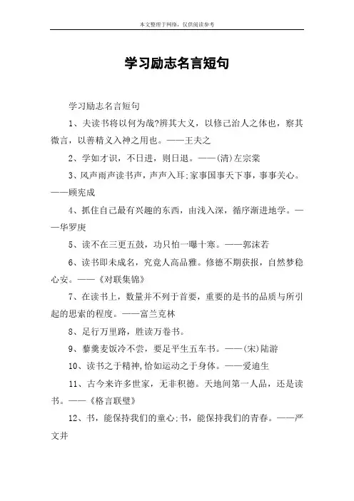 学习励志名言短句