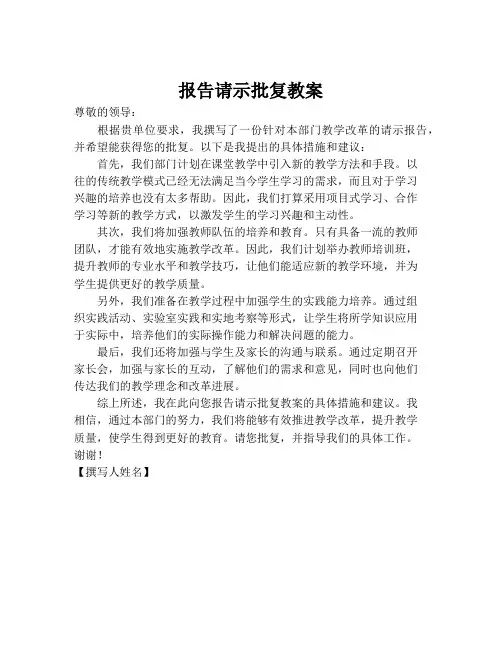 报告请示批复教案