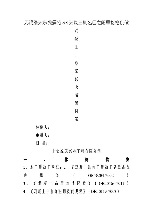 试块、砂浆留置方案