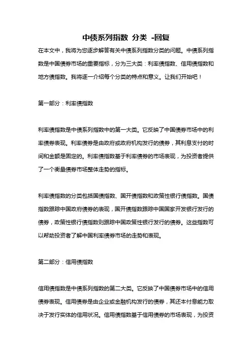 中债系列指数 分类 -回复