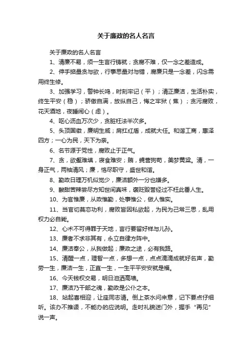 关于廉政的名人名言