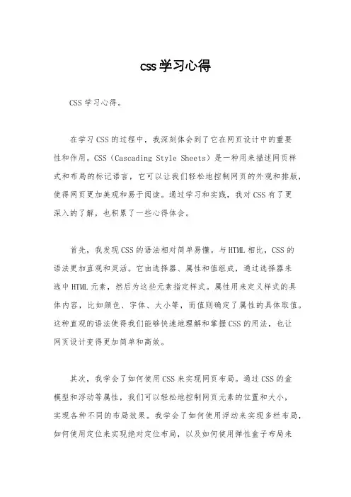 css学习心得