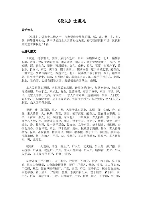 《士虞礼》(仪礼)简介、原文全文及翻译白话译文