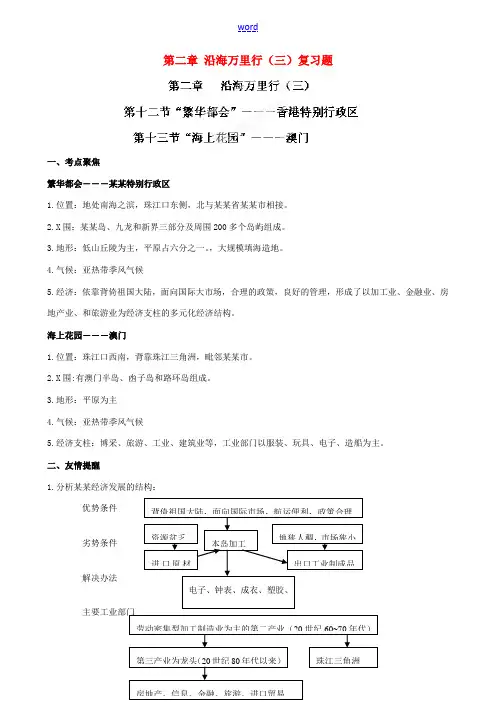 山东省胶南市大场镇中心中学中考地理 八下 第二章 沿海万里行(三)复习题 湘教版