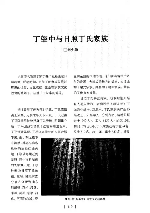 丁肇中与日照丁氏家族第一期