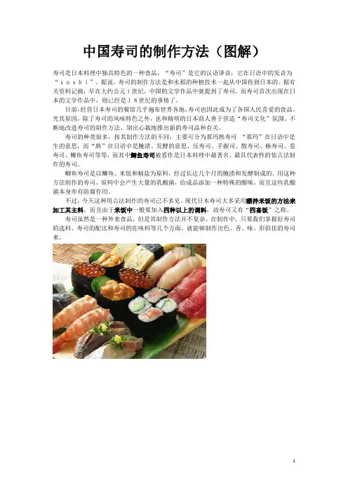 中国寿司的制作方法(图解)