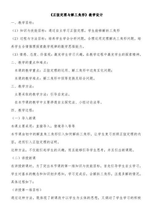 高中数学新苏教版精品教案《苏教版高中数学必修5 1.1.1 正弦定理》