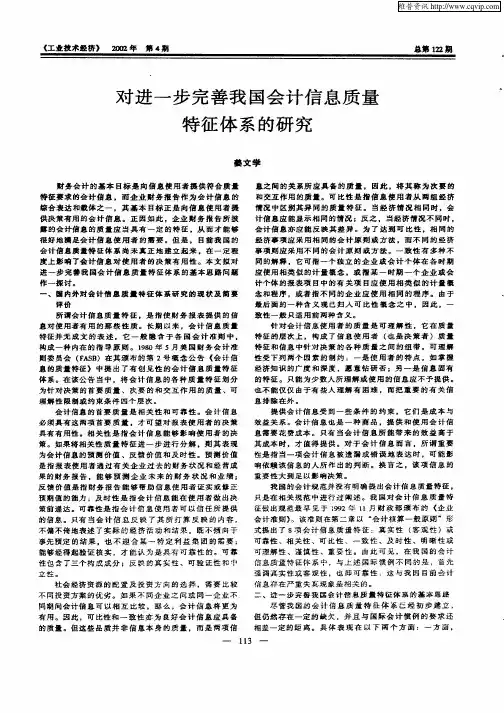对进一步完善我国会计信息质量特征体系的研究