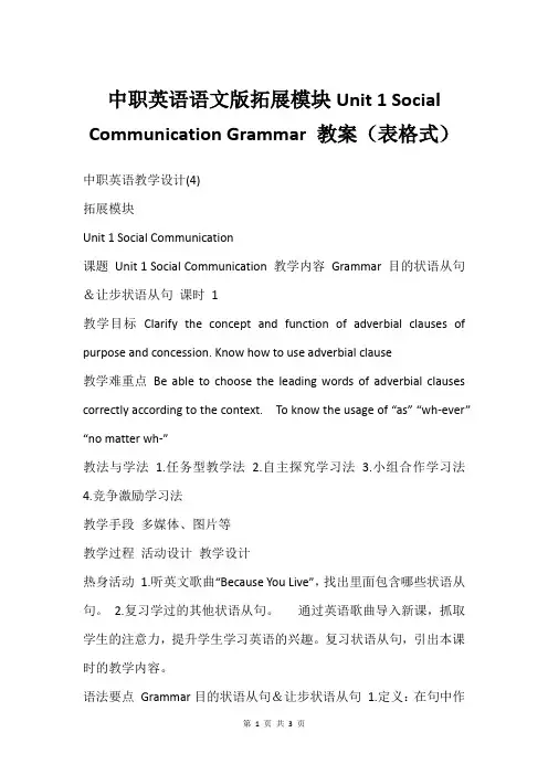 中职英语语文版拓展模块Unit 1 Social Communication Grammar 教案表