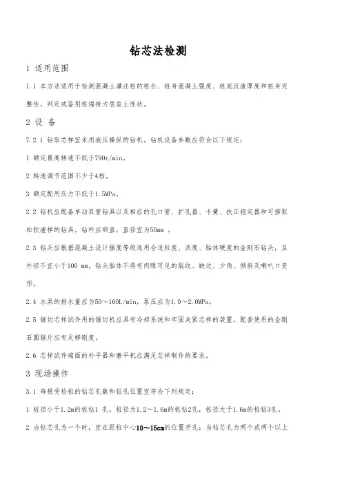 钻芯法检测方法要点总结