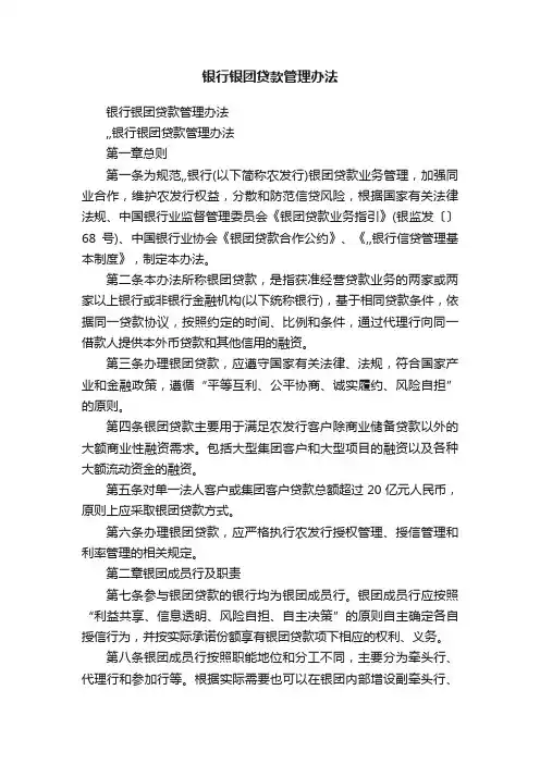 银行银团贷款管理办法