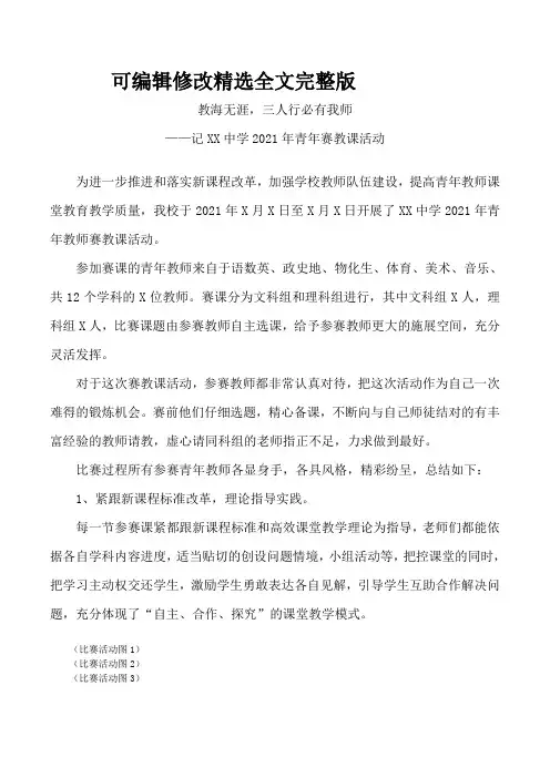 青年赛教课活动新闻稿(原创范例)精选全文