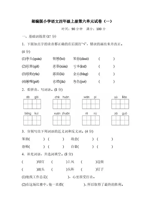 2023部编版小学语文四年级上册第六单元试卷含部分答案(五套)
