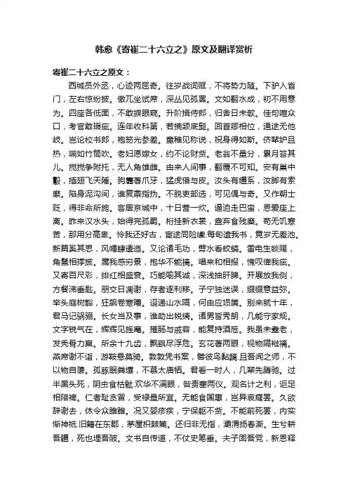 韩愈《寄崔二十六立之》原文及翻译赏析