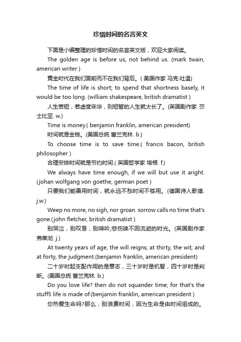 珍惜时间的名言英文