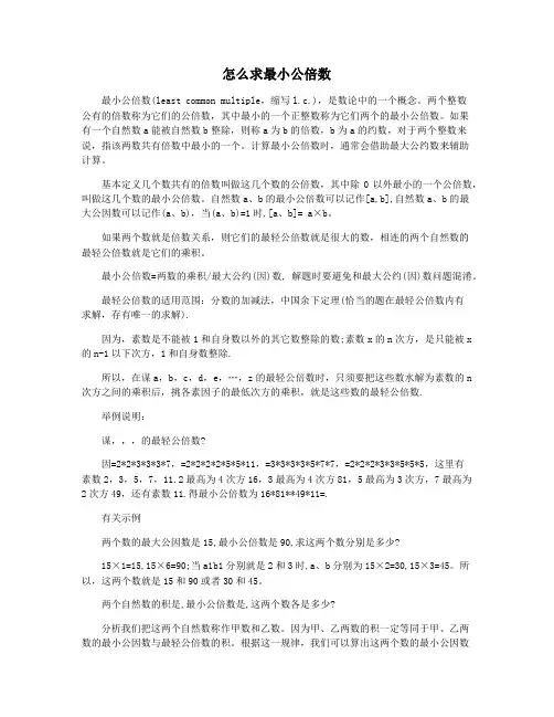 怎么求最小公倍数